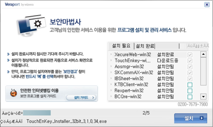 software de seguridad de internet en corea